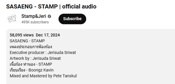 ซาแซง - แสตมป์ อภิวัชร์