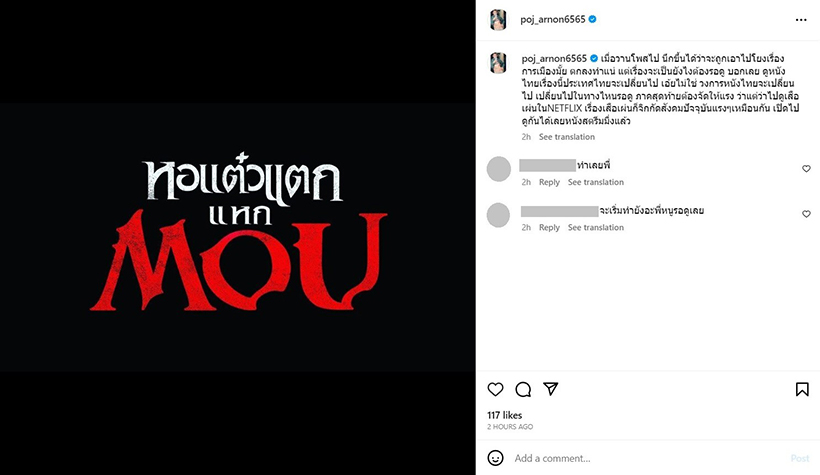 พชร์ อานนท์ ประกาศสร้างหอแต๋วแตก ภาค 10 ภาคสุดท้าย