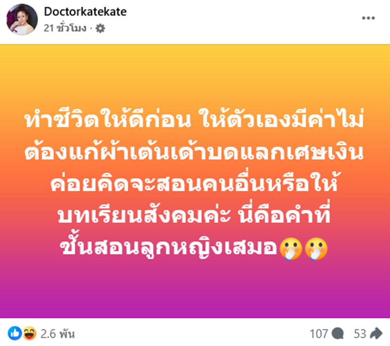 หมอของขวัญ 