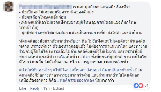 นุ้ย MasterChef 3