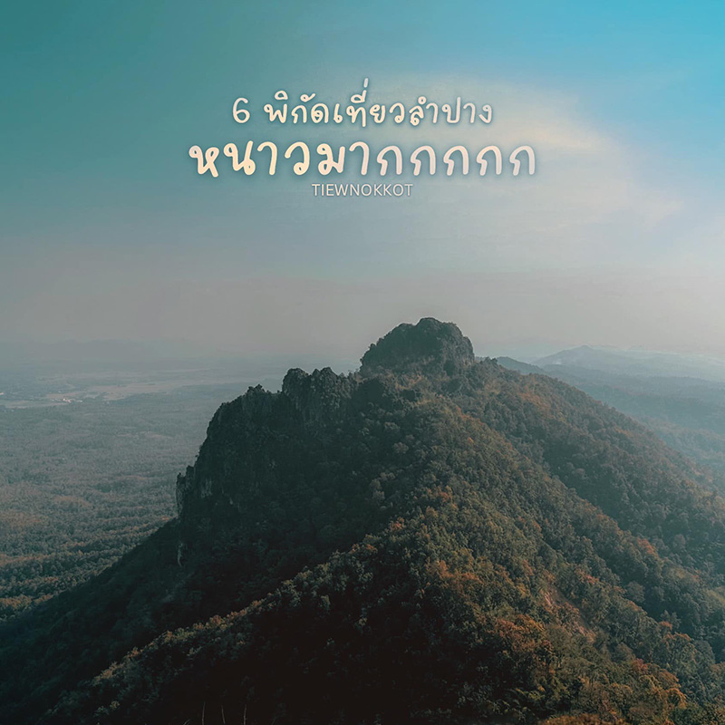 เที่ยวลำปาง