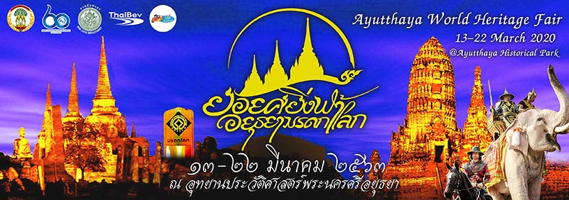 งานยอยศยิ่งฟ้า 2563