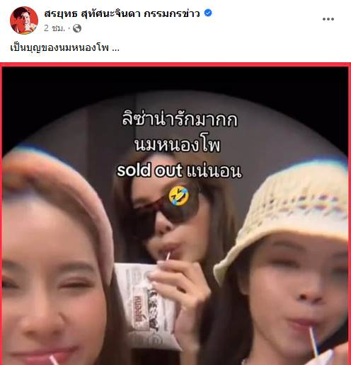 ลิซ่า กินหนองโพนมถุงโรงเรียน