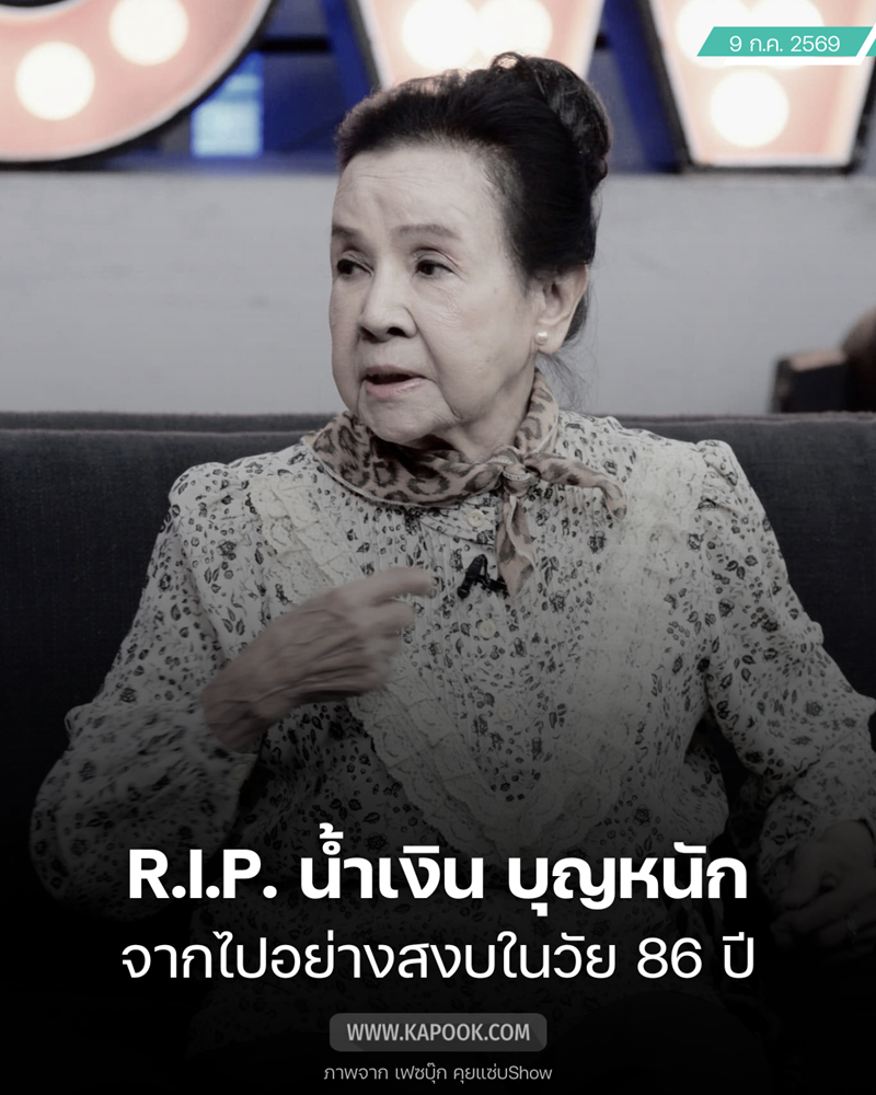 น้ำเงิน บุญหนัก