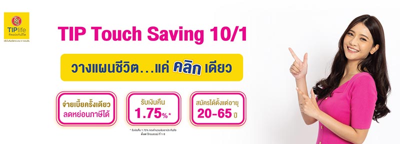 ประกันออมทรัพย์ ออมสิน