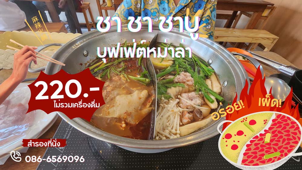 ชาชาชาบู