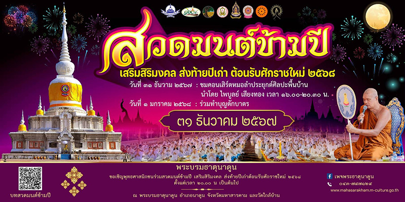 พระบรมธาตุนาดูน จังหวัดมหาสารคาม