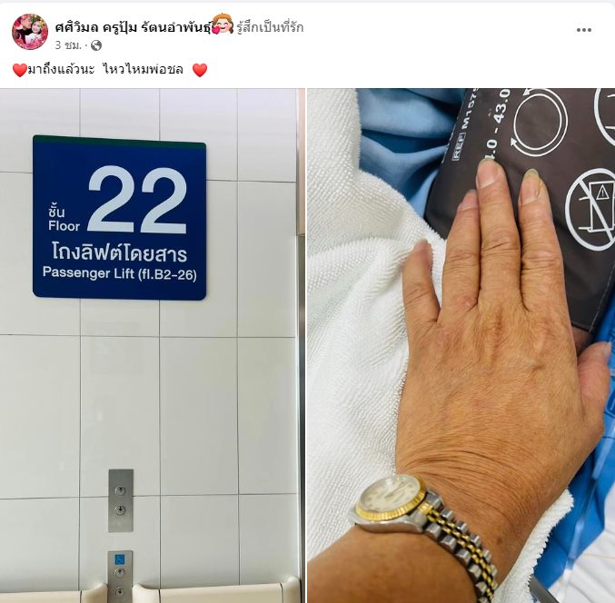 ครูปุ้ม ครูชลธี