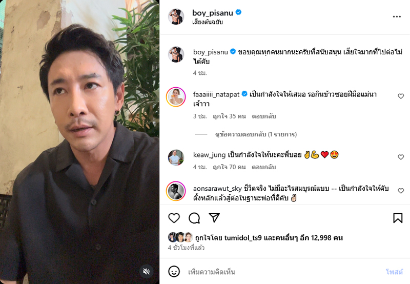 บอย ภิษณุ แจ้งเลิกขายแซลมอน