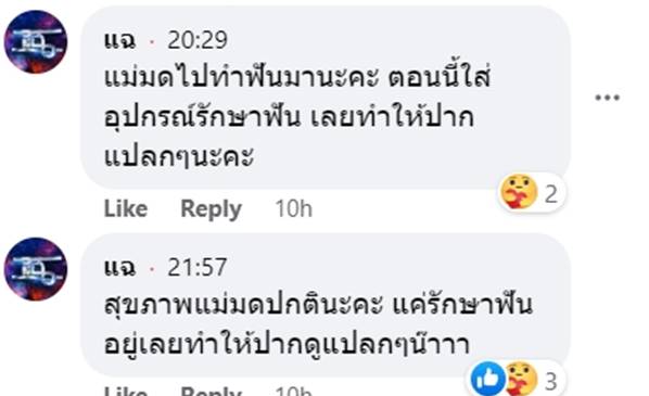 มดดำ ปากเบี้ยว