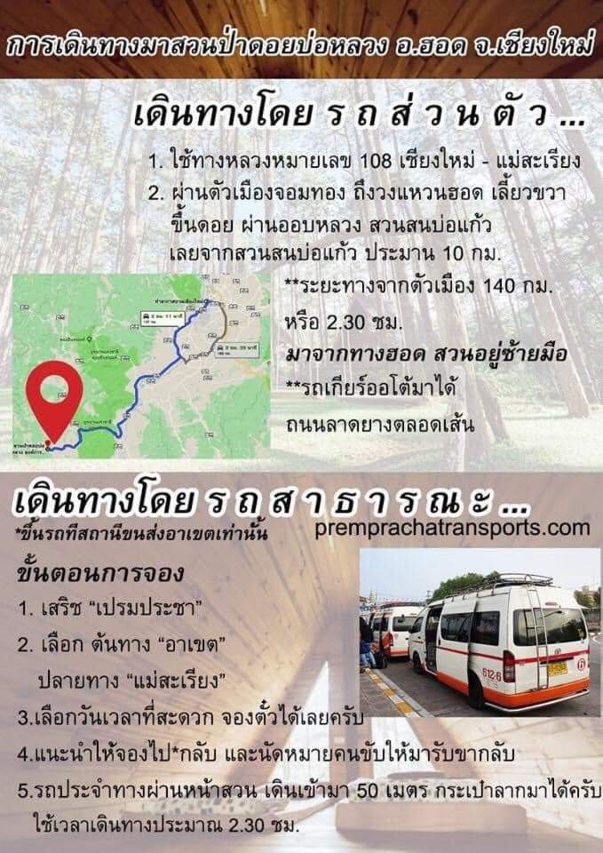 สวนป่าดอยบ่อหลวง เชียงใหม่