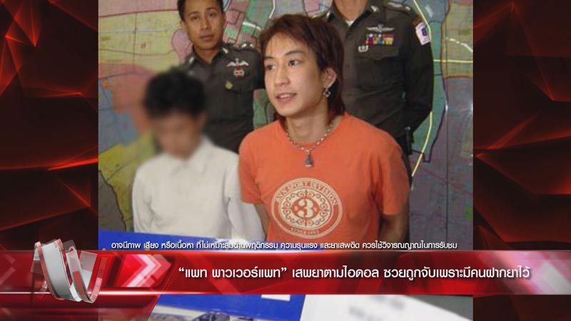 แพท พาวเวอร์แพท