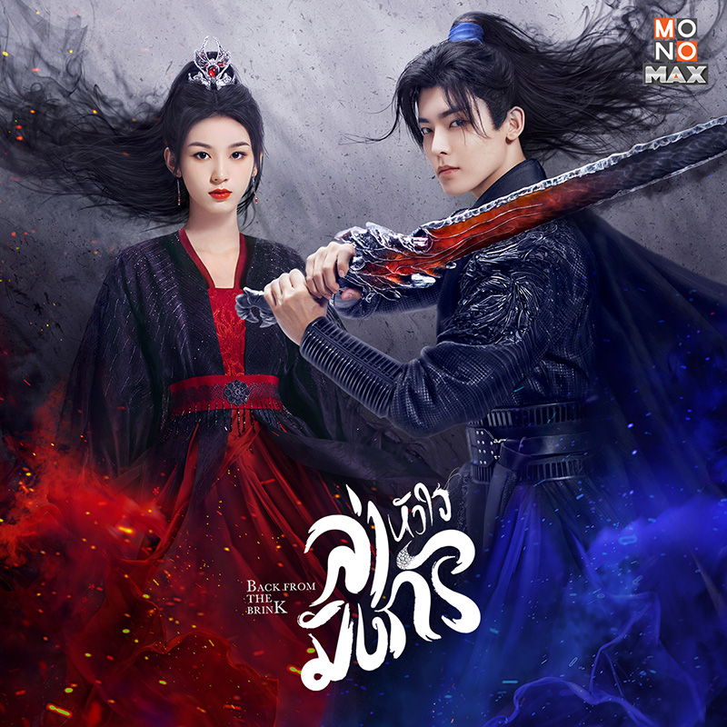 ล่าหัวใจมังกร ซีรีส์จีน โจวเย่ รับบท เยี่ยนหุย