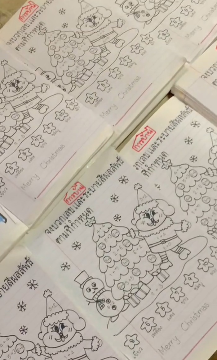 เตรียมการบ้าน