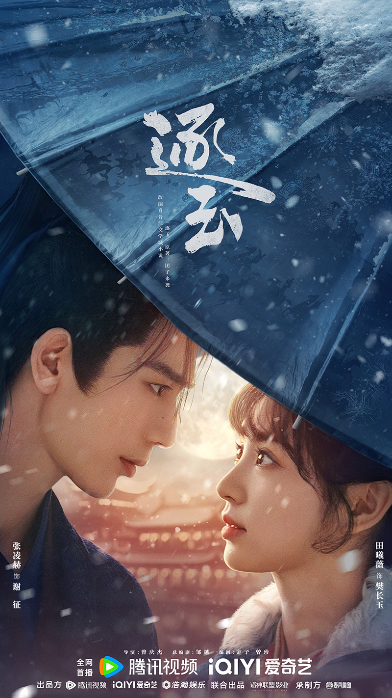 ล่าหยก Chasing Jade ซีรี่ย์จีน