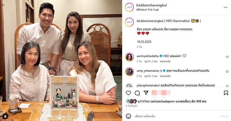 แฟนใหม่ไฮโซบิ๊ก ธนพนธ์