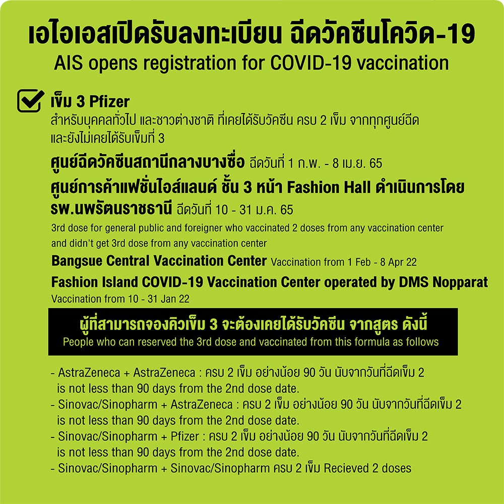 จองวัคซีนเข็ม 3