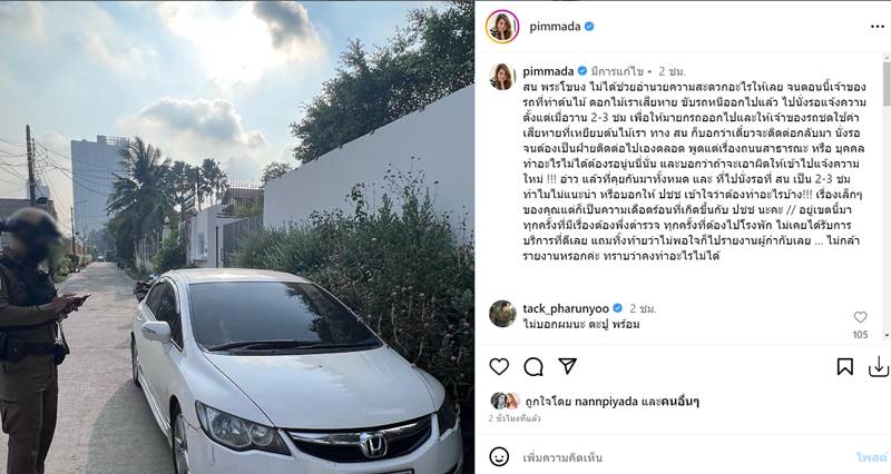 พิมพ์ พิมพ์มาดา