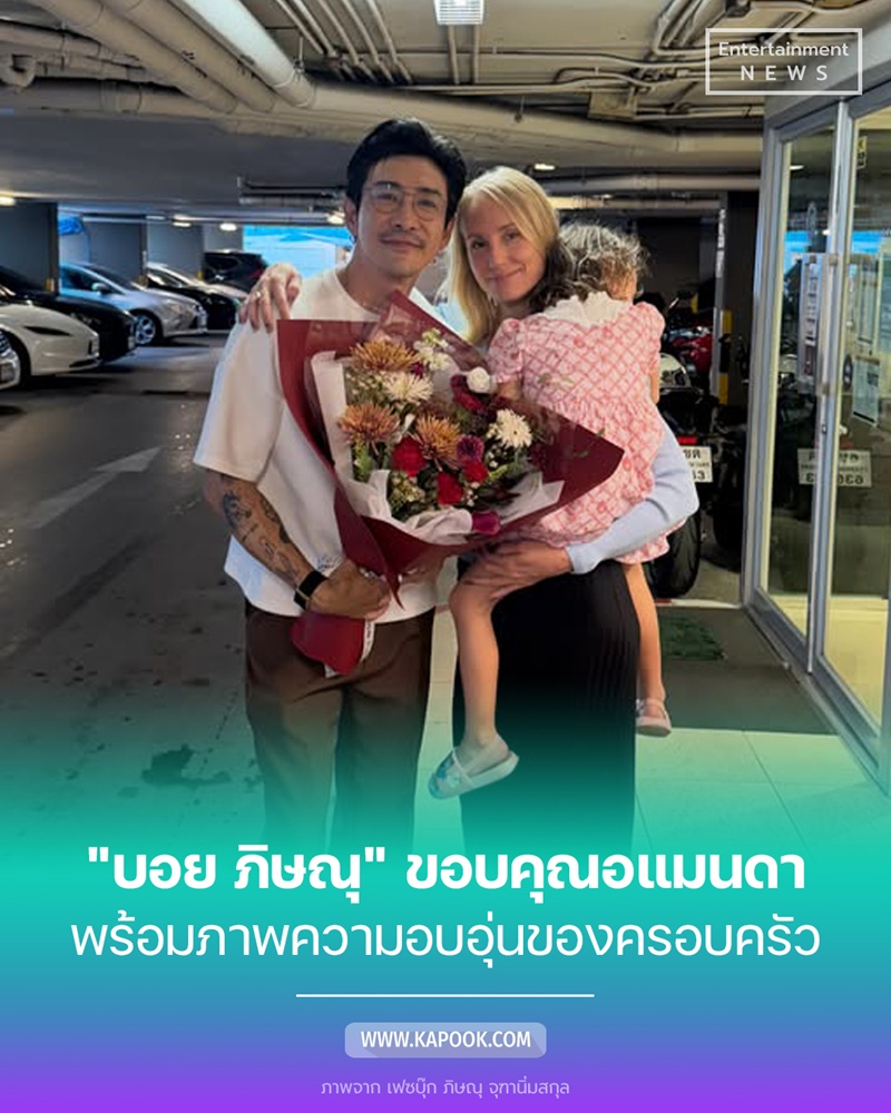 บอย ภิษณุ