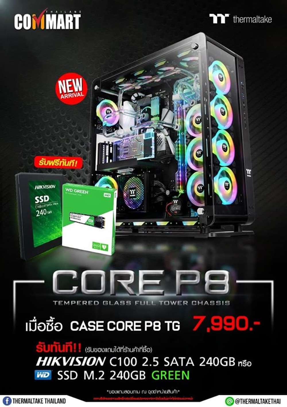 โปรโมชั่นงาน Commart 2020