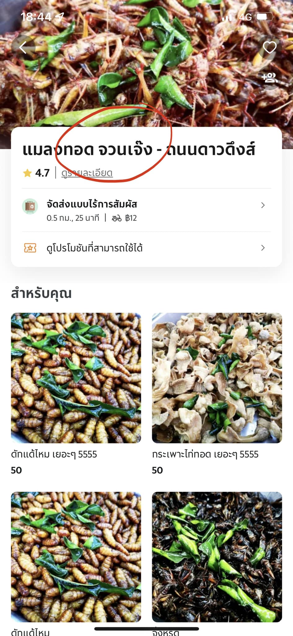 ชื่อร้าน