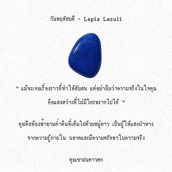 คริสตัลประจำวันเกิด