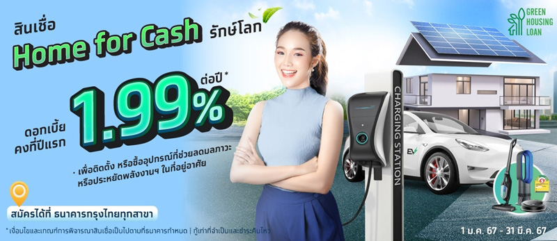 สินเชื่อโซล่าเซลล์กรุงไทย