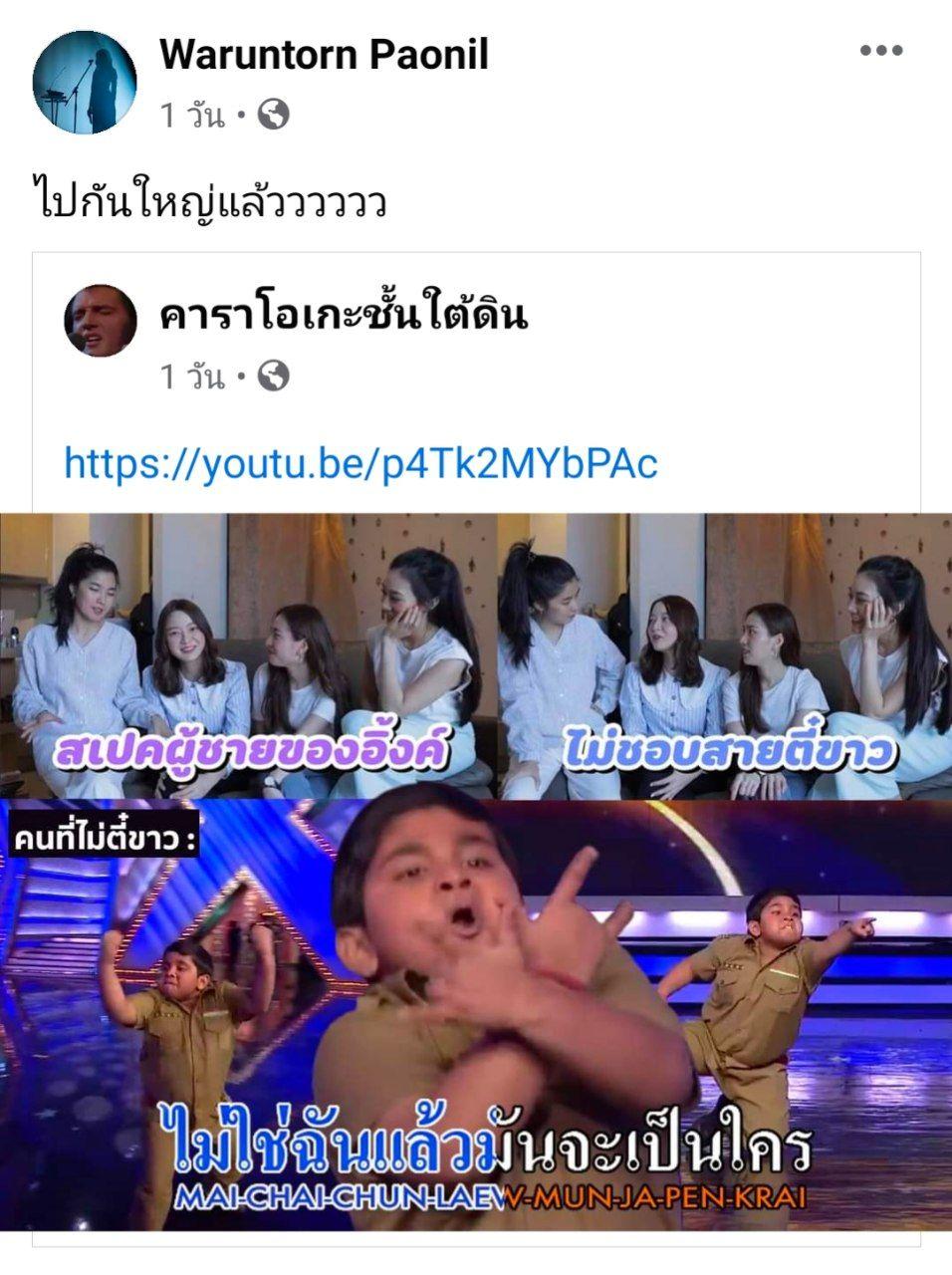 อิ้งค์ วรันธร