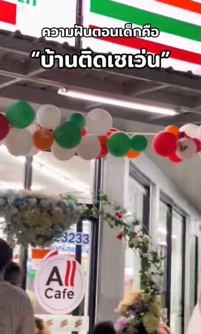 บ้านติดเซเว่น