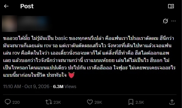 ดราม่า RoV