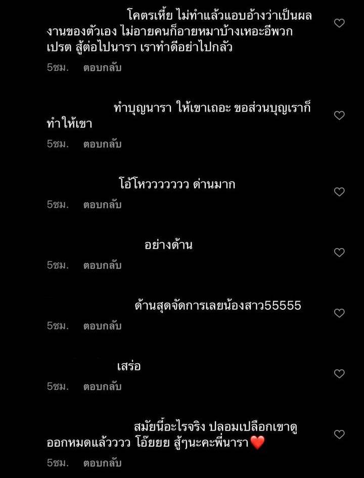 นารา เครปกะเทย