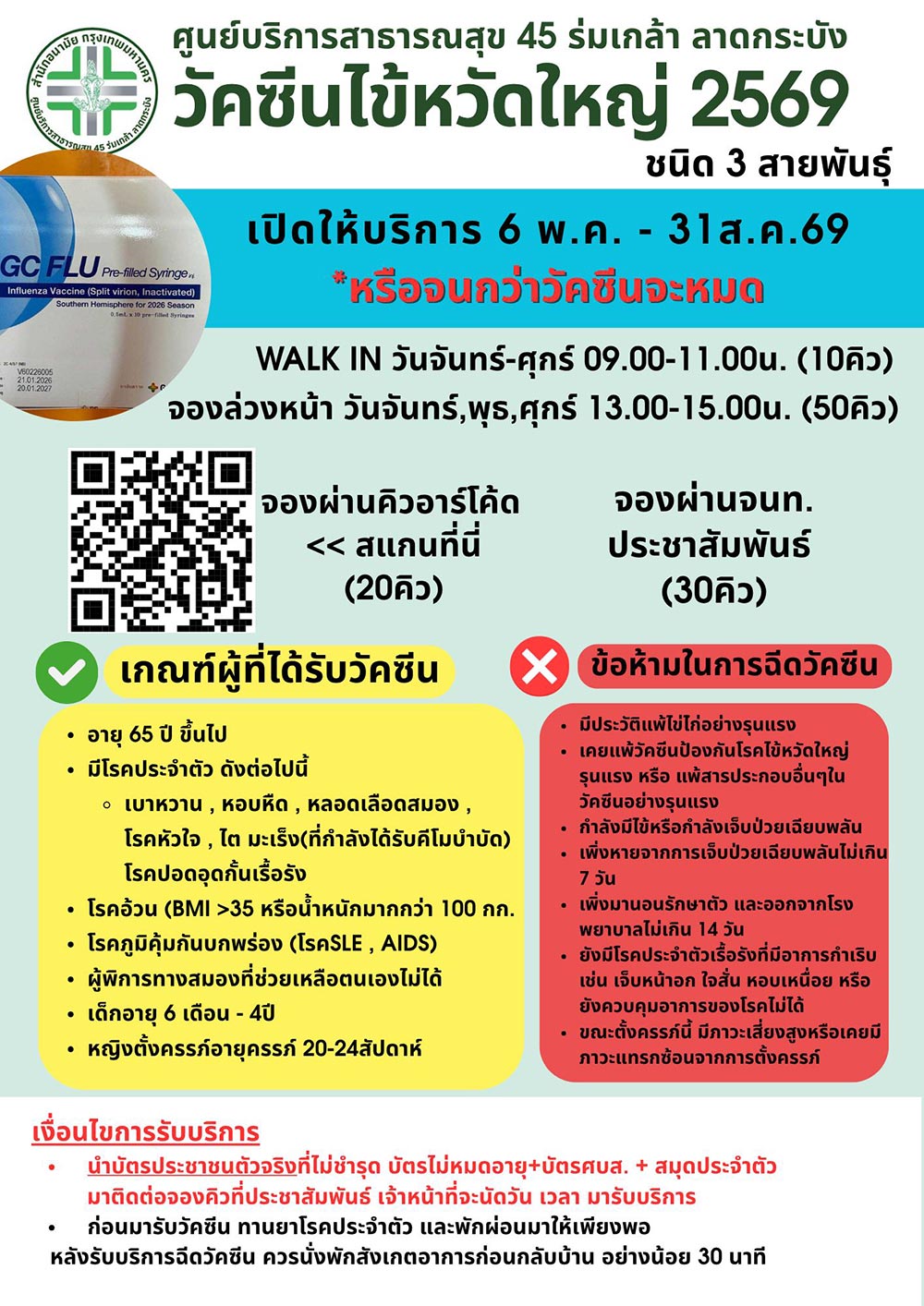 ศูนย์บริการสาธารณสุข 45 ร่มเกล้า ลาดกระบัง