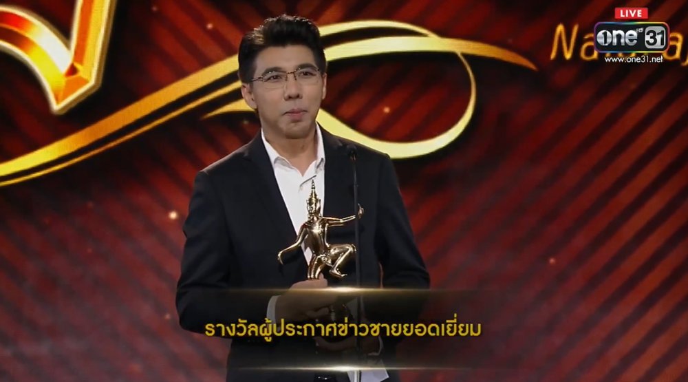 สรุปผล การประกาศรางวัลนาฏราช ครั้งที่ 16