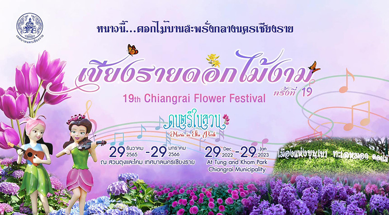 ที่เที่ยวเดือนมกราคม