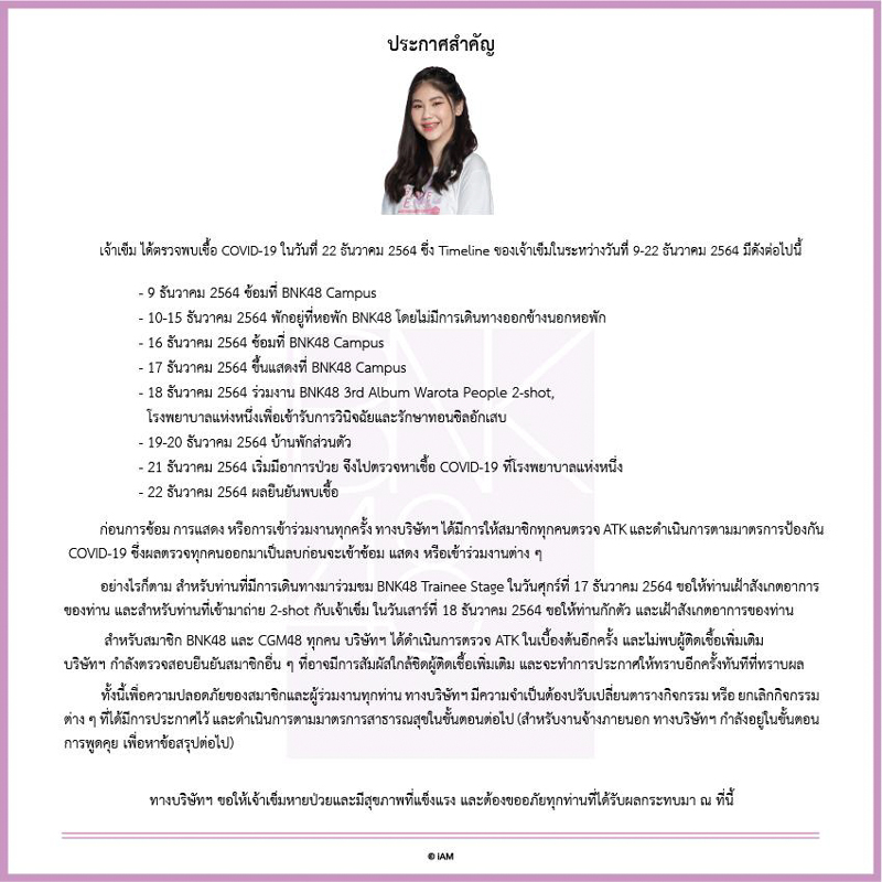 เจ้าเข็ม BNK48 ติดโควิด 19