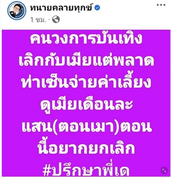 ดารา เซ็นยกสมบัติให้เมียเก่า