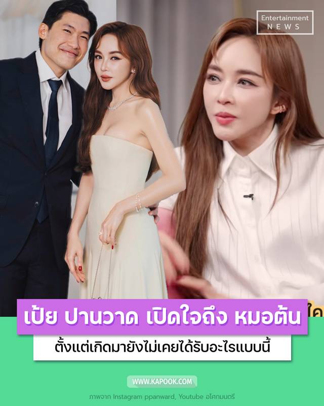 เป้ย ปานวาด