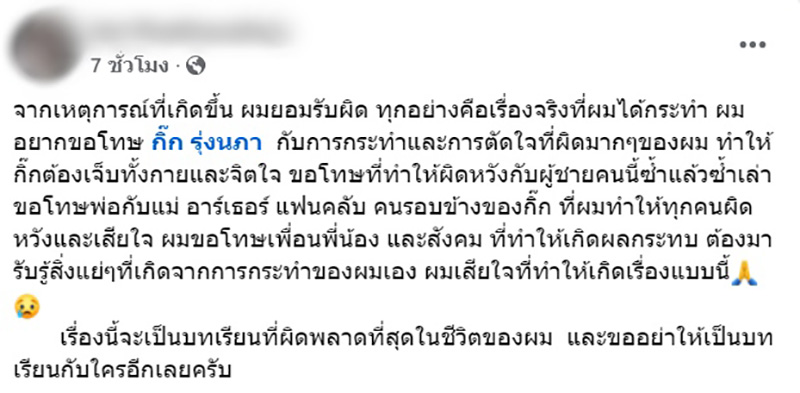  กิ๊ก รุ่งนภา สุดช้ำ ถูกสวมเขาครั้งแล้วครั้งเล่า