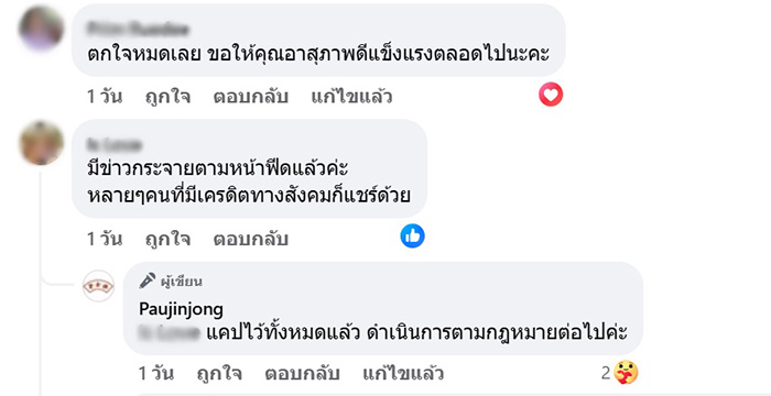 คอมเมนต์