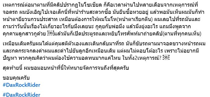  แด๊ก เอกรัตน์ เล่าอีกด้าน ปมจอดรถขวาง