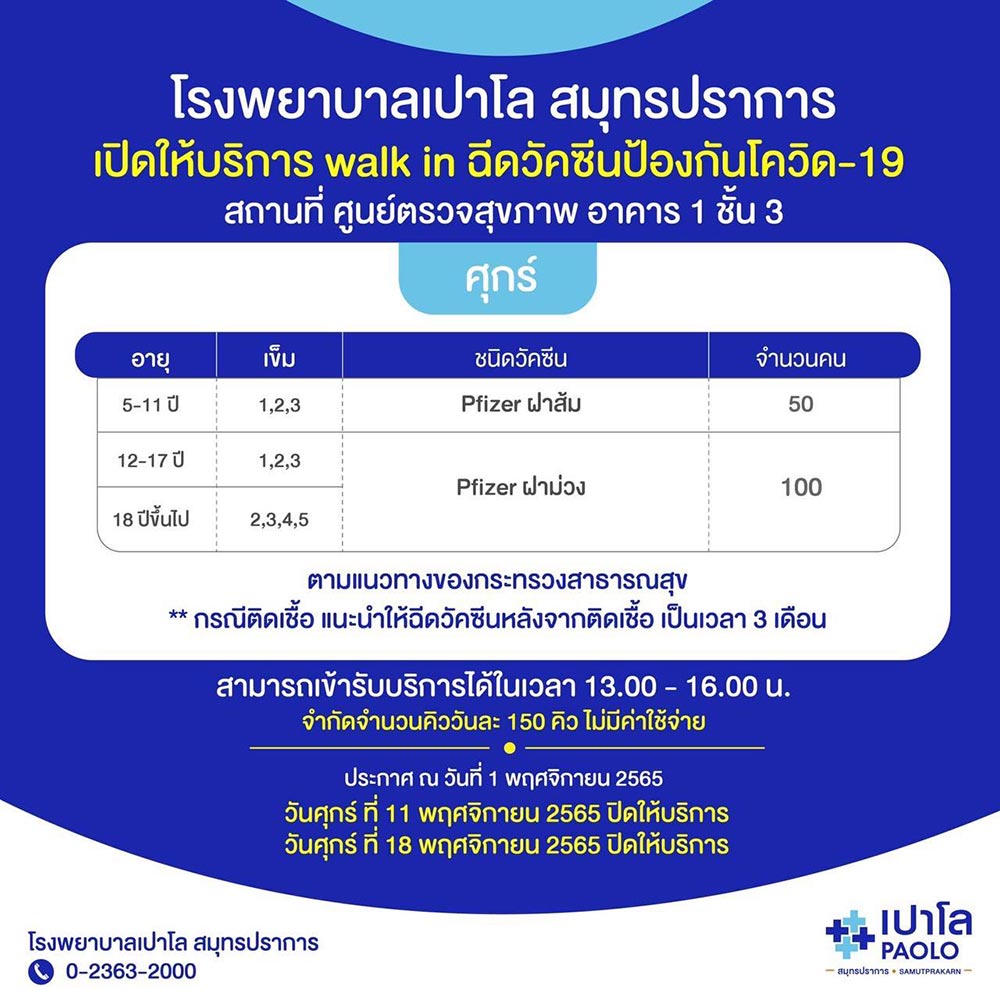 ฉีดวัคซีนโควิด