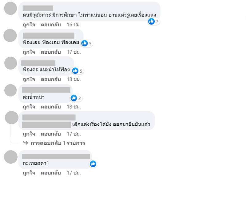 มารีญา ฟาดเพจเชียร์นางงาม โพสต์ปั่นด่า แอนโทเนีย ล็อกมง