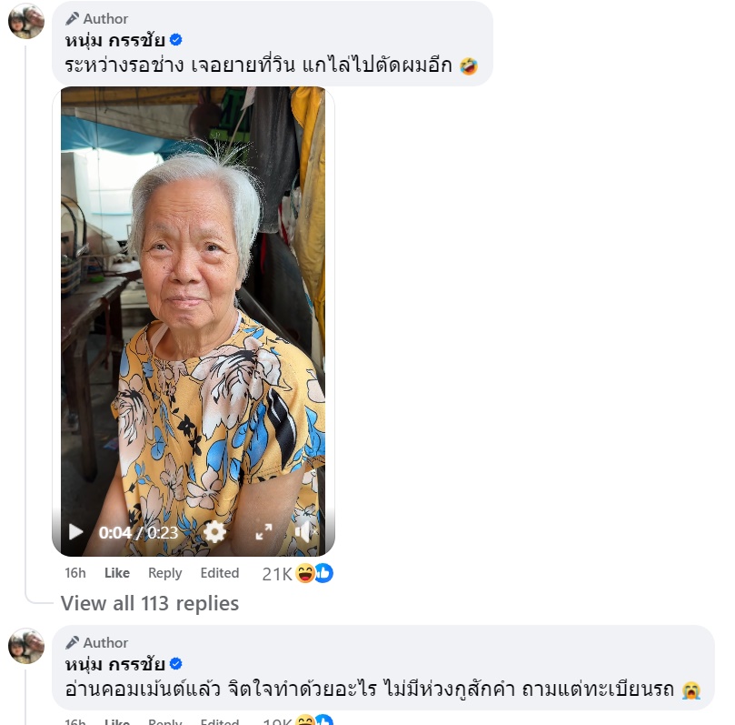 หนุ่ม กรรชัย ยางแตกบนทางด่วน ซ้ำเจอยายไล่ไปตัดผม