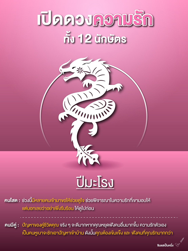ดูดวงความรัก ครึ่งปีหลัง 2566