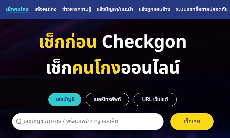 เช็กก่อน