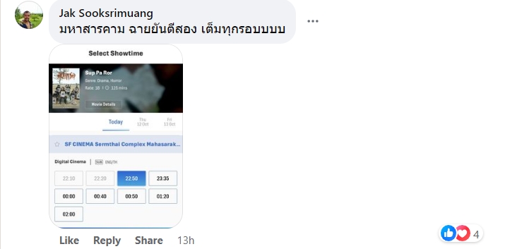 หนัง สัปเหร่อ