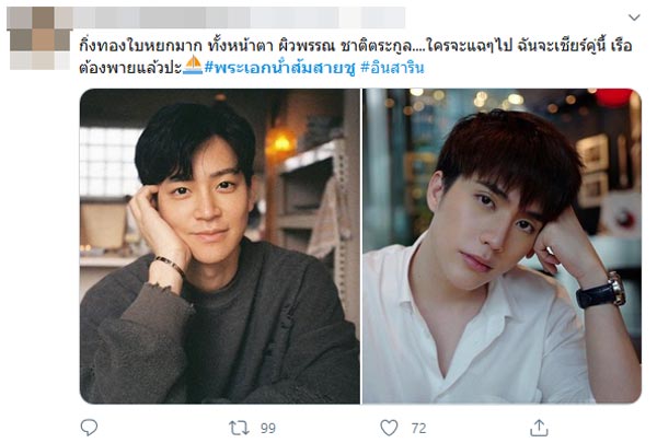 อิน สาริน ไฮโซไท้