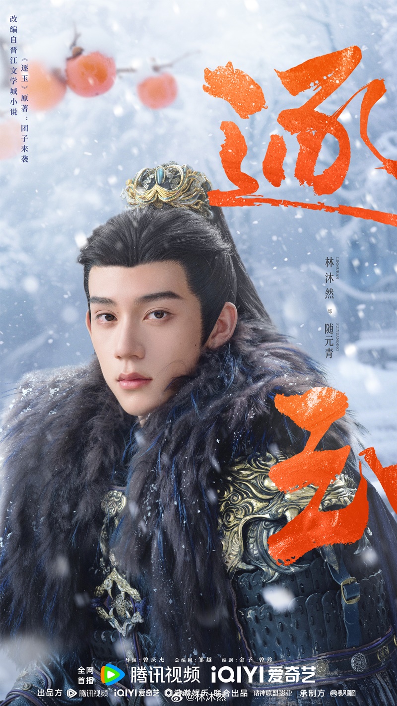 หลินมู่หราน Lin Mu Ran