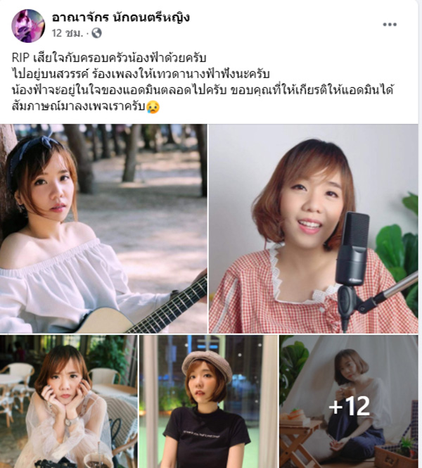 ประกายฟ้า