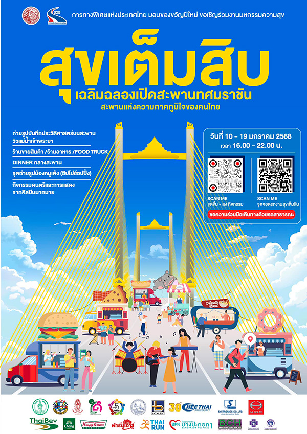 มหกรรมสุขเต็มสิบ ฉลองเปิดสะพานทศมราชัน จัดวันไหน